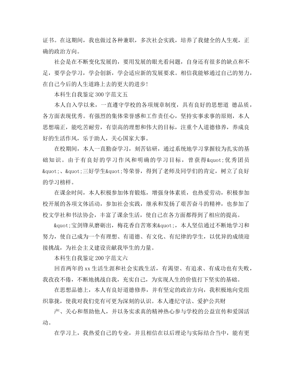 本科生自我鉴定300字（大全） _第3页