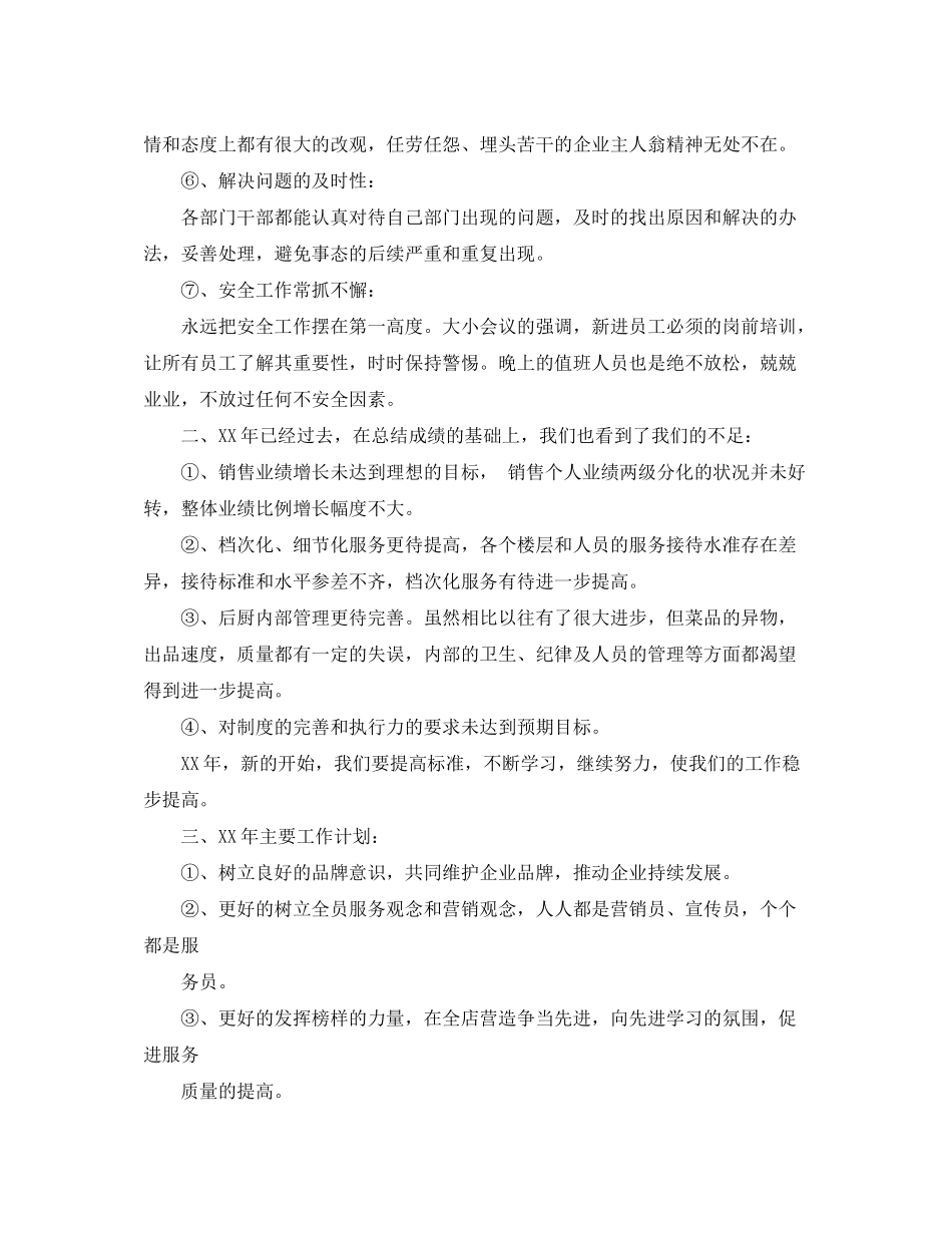 2020年公司工作总结暨年计划_第3页