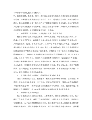 小学春季开学典礼校长发言稿范文 