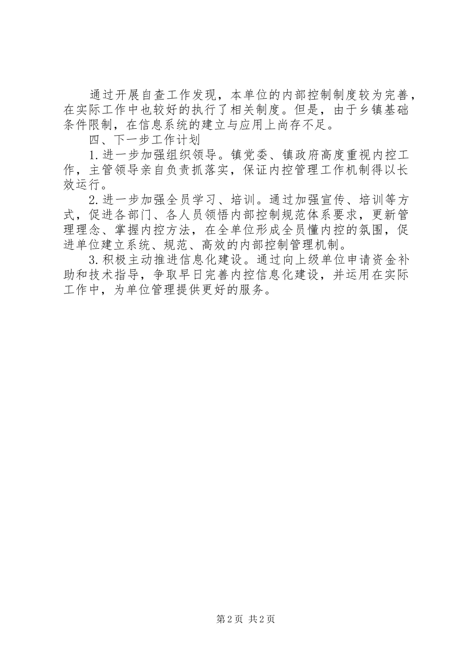 行政事业单位内部控制制度工作报告_第2页