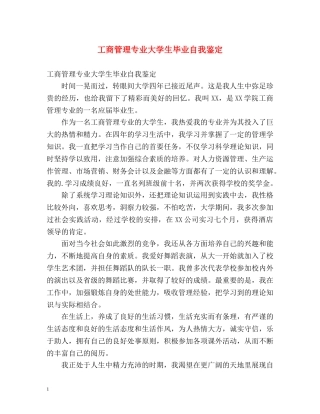 工商管理专业大学生毕业自我鉴定 