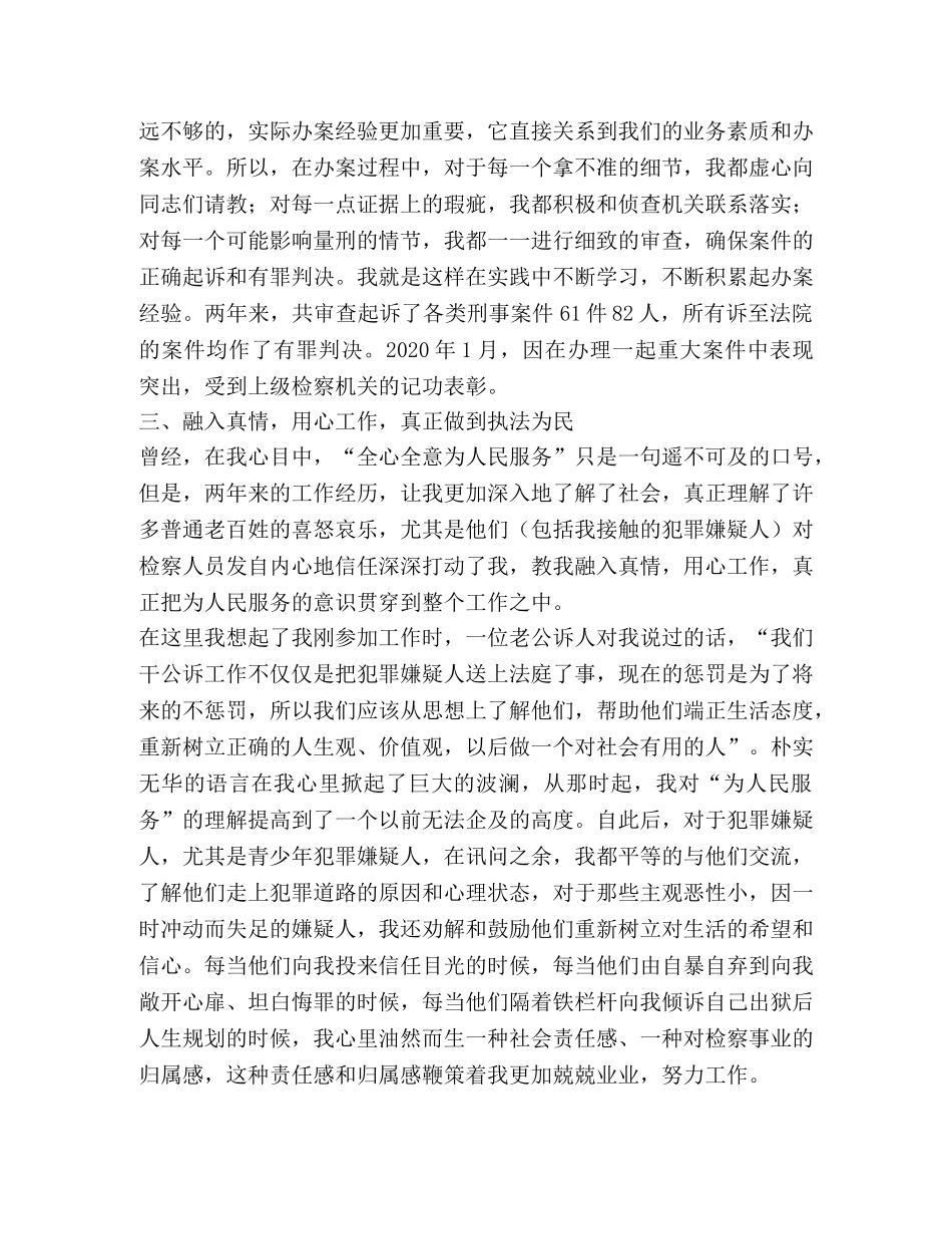检察系统爱岗敬业汇报演讲材料 _第2页