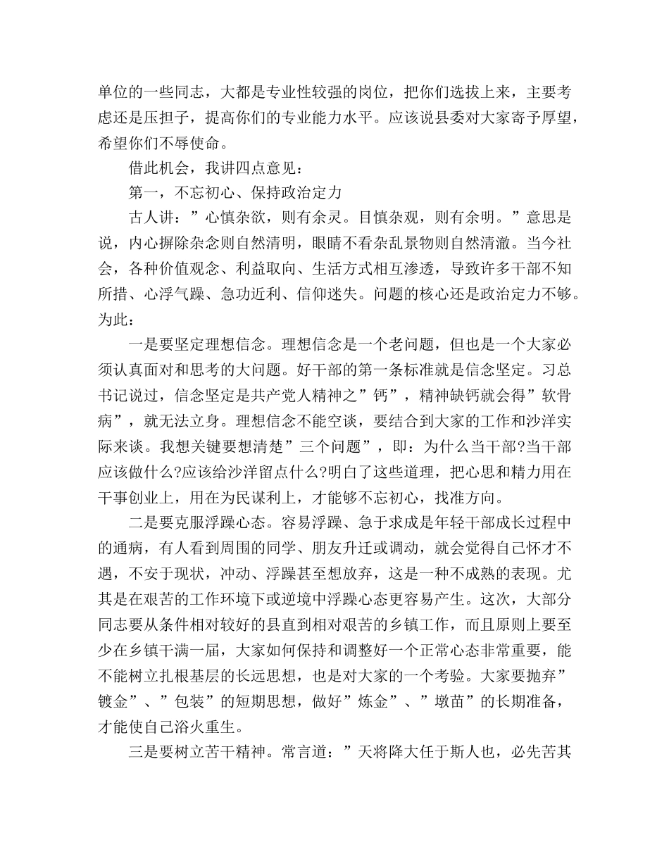 组织部部长在干部调整集体谈话会上的讲话稿 _第2页