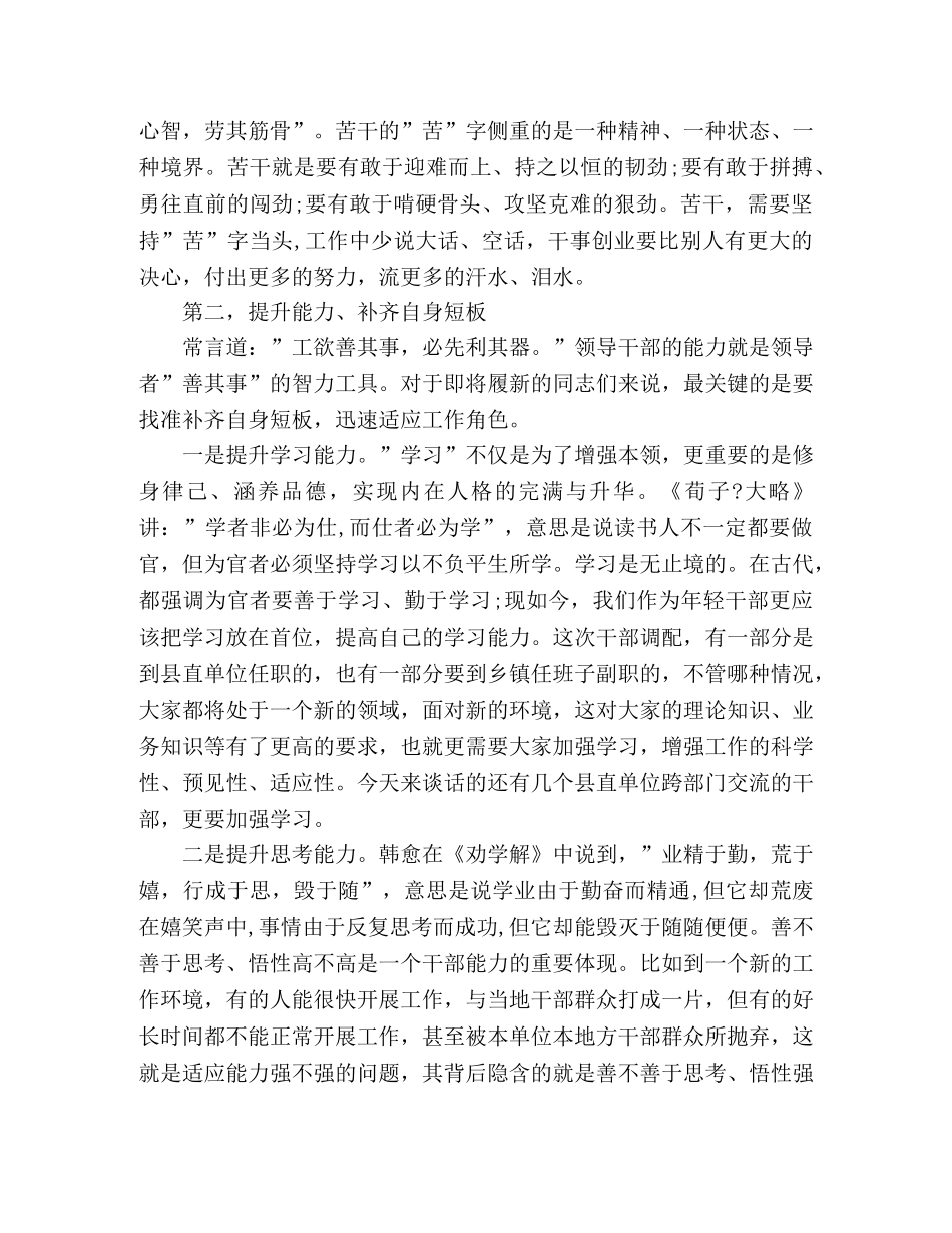 组织部部长在干部调整集体谈话会上的讲话稿 _第3页