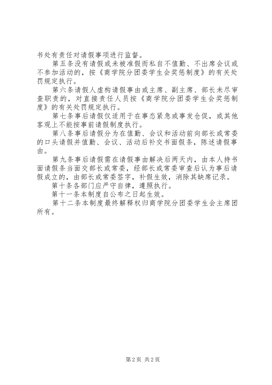 学生会请假制度_第2页