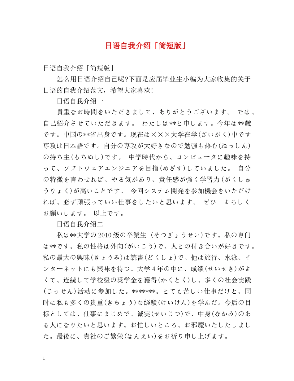 日语自我介绍「简短版」 _第1页