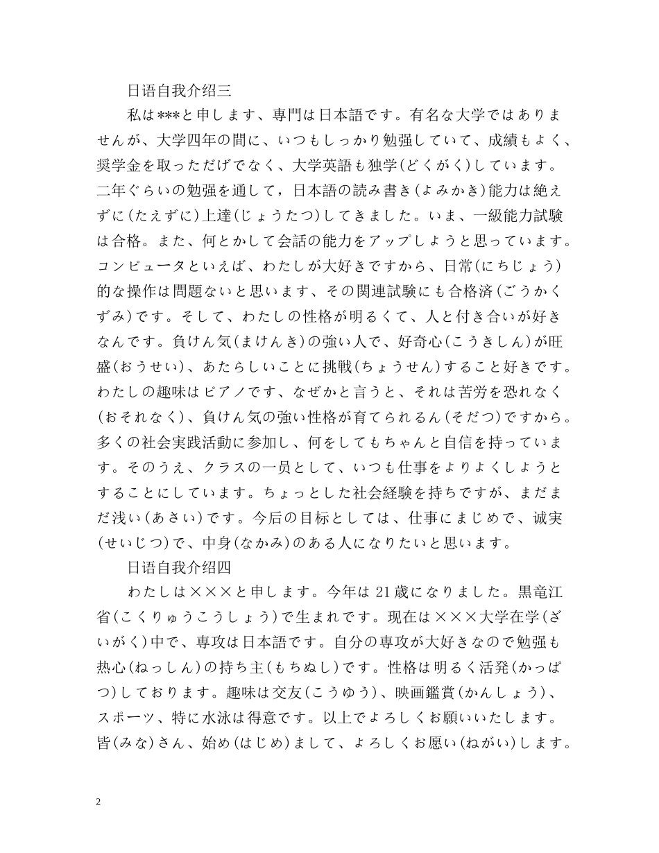 日语自我介绍「简短版」 _第2页