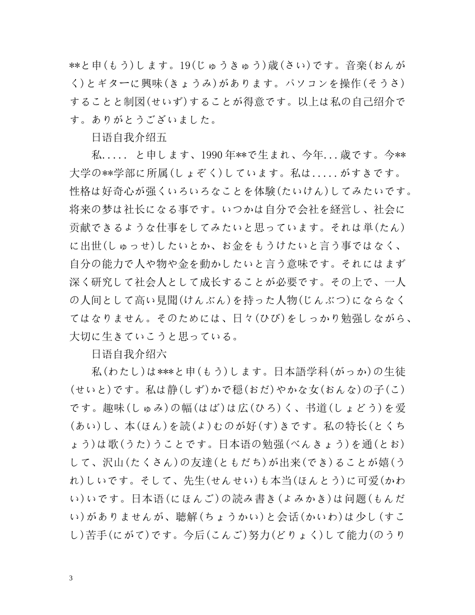 日语自我介绍「简短版」 _第3页