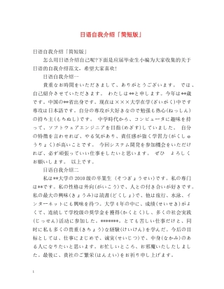 日语自我介绍「简短版」 