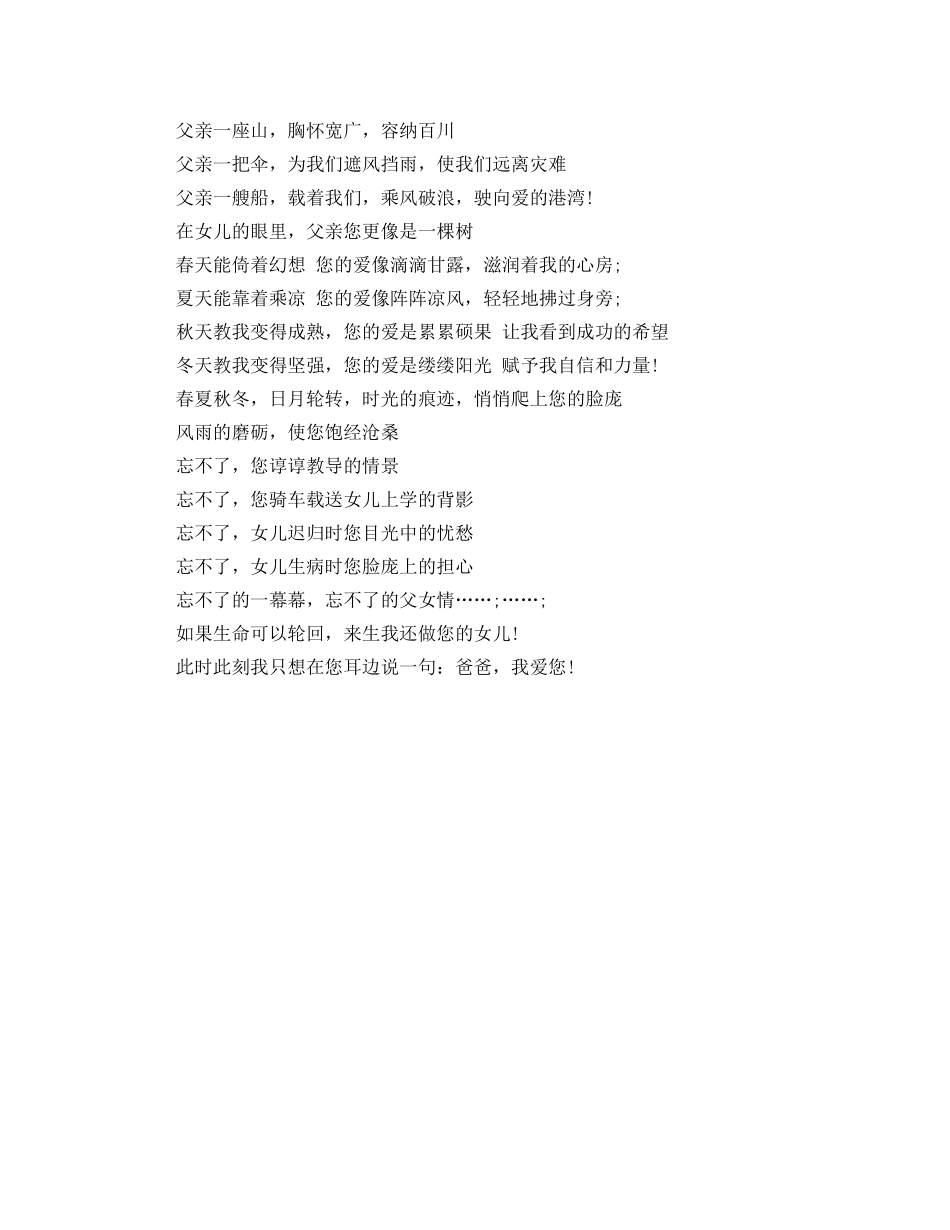 小学父亲节的广播稿 _第2页