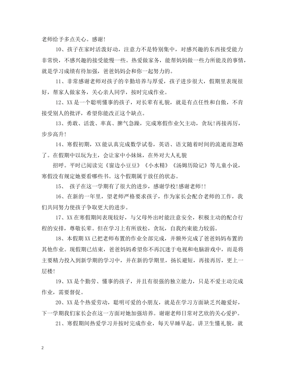 家长对孩子的评语 _第2页