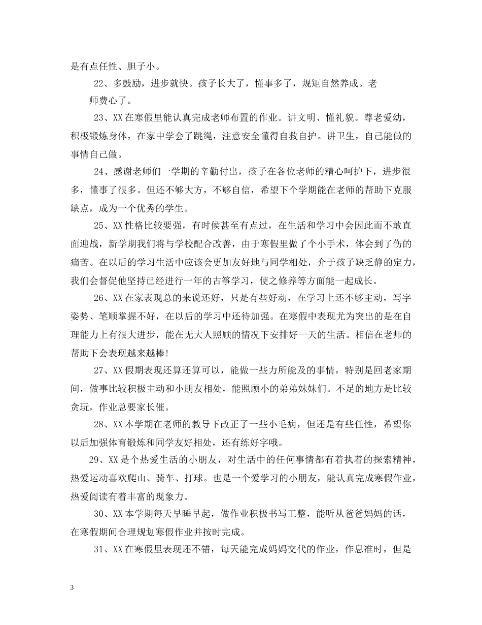 家长对孩子的评语 _第3页