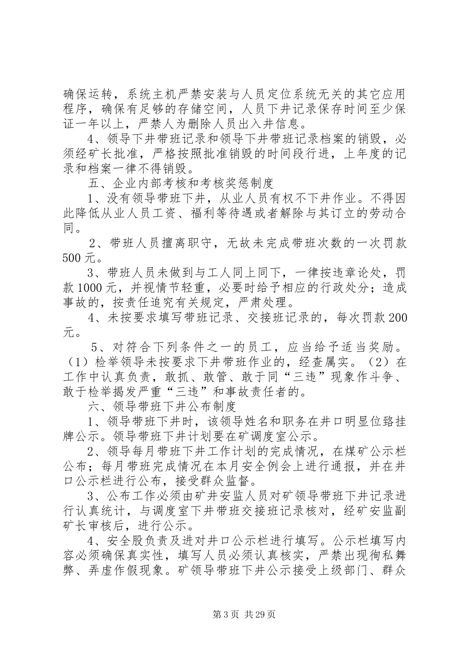领导下井带班制度_第3页