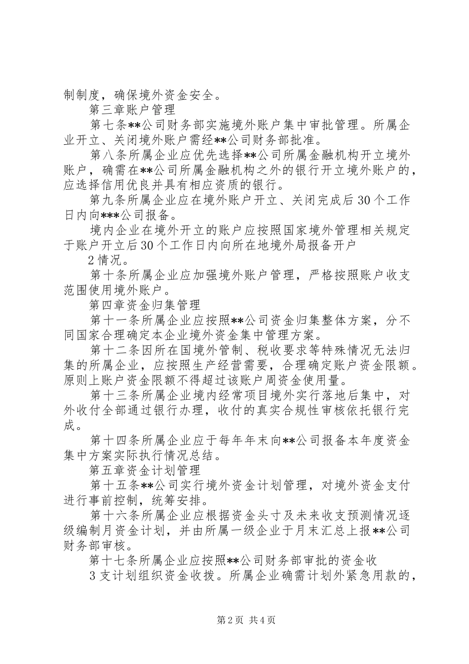 境外资金管理制度_第2页