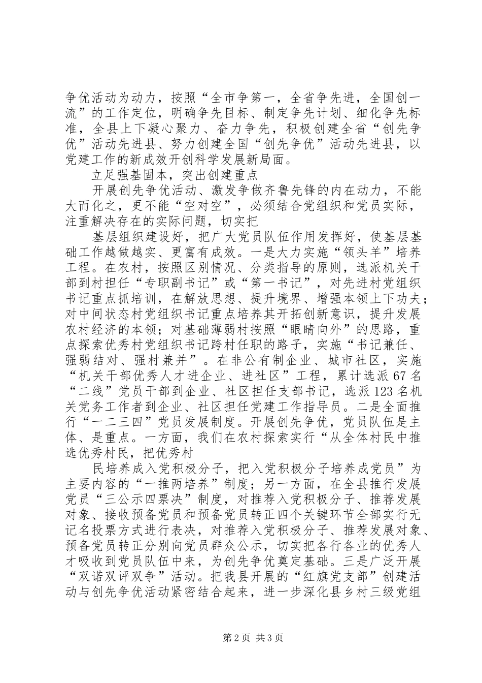 “红旗党支部”创建活动总结材料_第2页