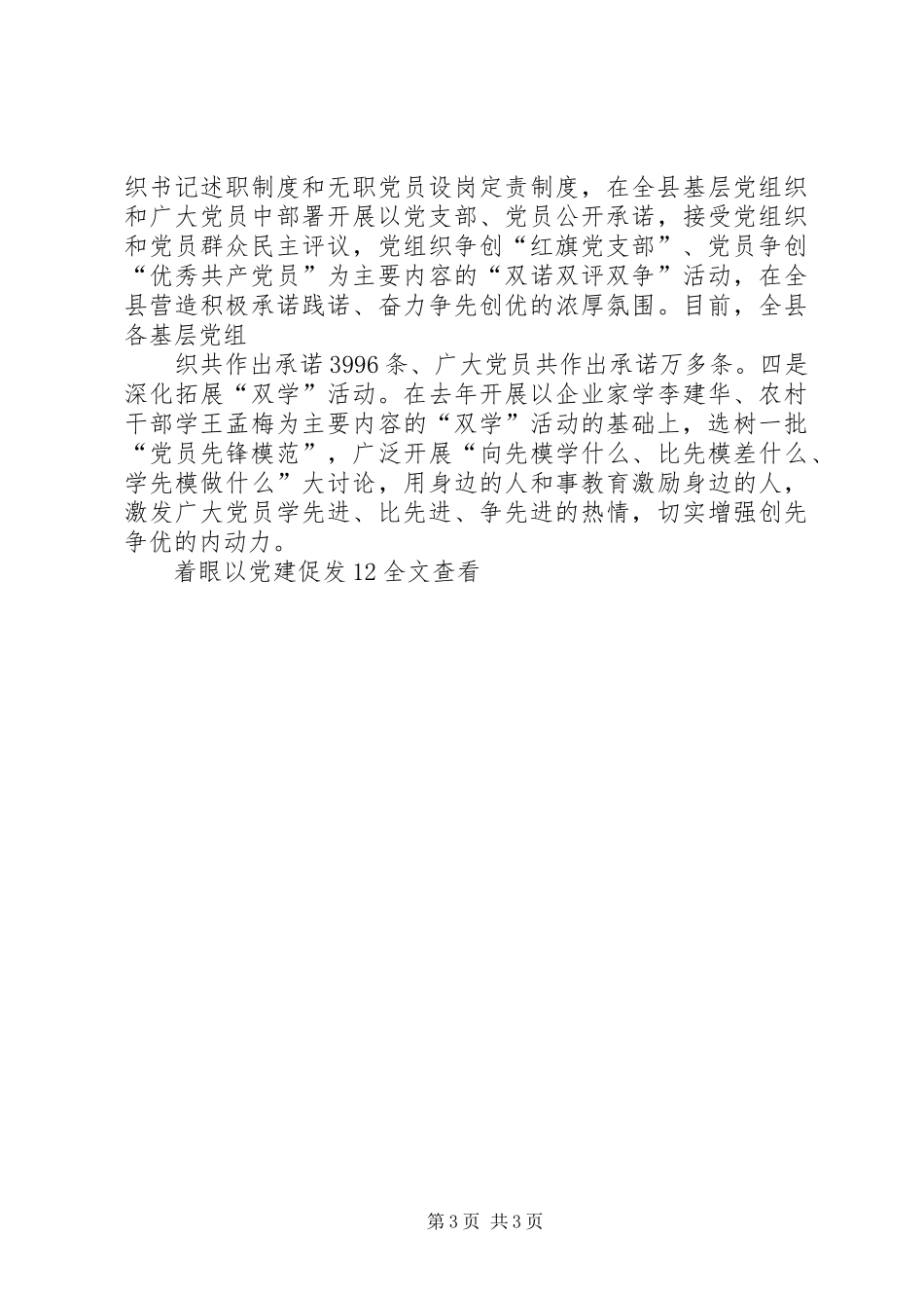 “红旗党支部”创建活动总结材料_第3页