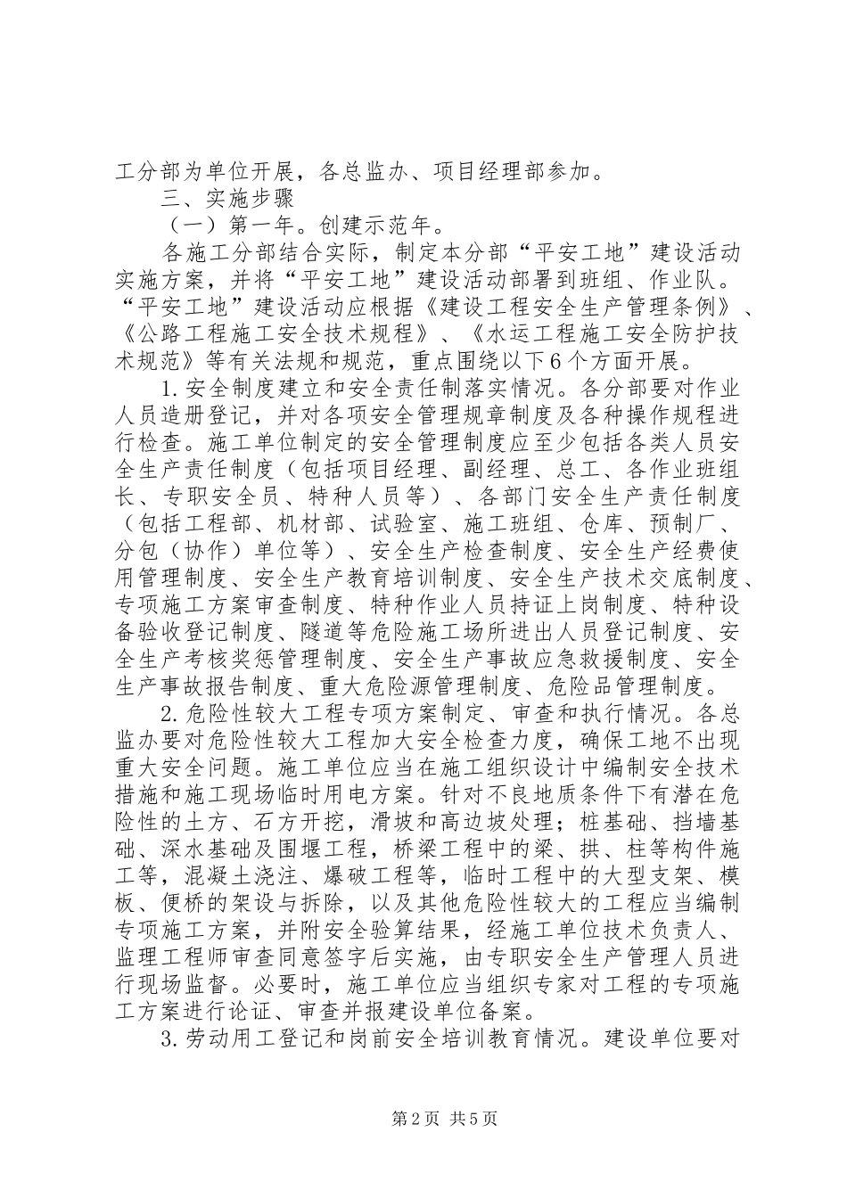 平安工地建设制度5篇_第2页