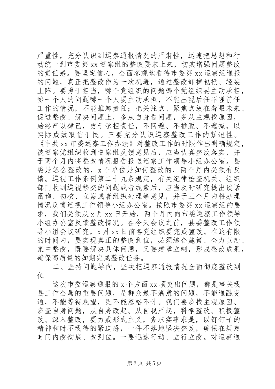 XX年巡察整改落实情况总结汇报材料范文_第2页