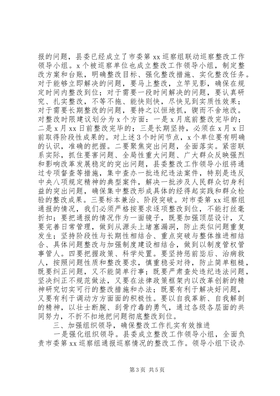 XX年巡察整改落实情况总结汇报材料范文_第3页