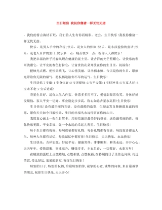 生日短信 我祝你像猪一样无忧无虑 