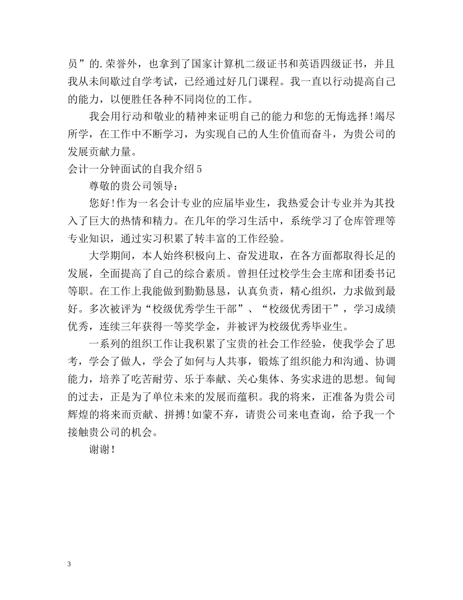 会计一分钟面试的自我介绍 _第3页