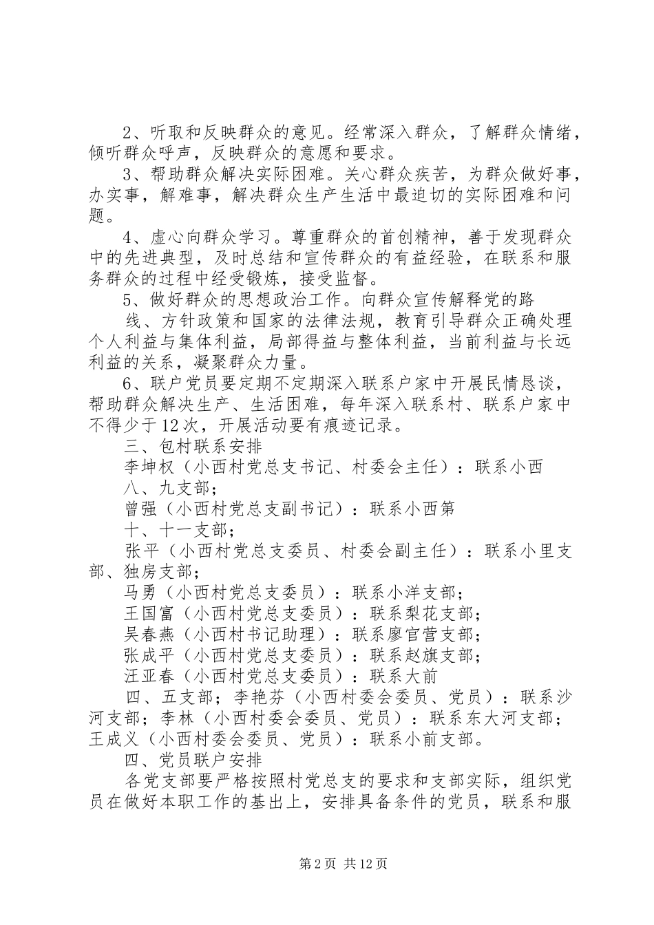 村干部包村党员联户工作制度_第2页