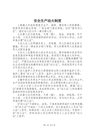 安全生产动火制度