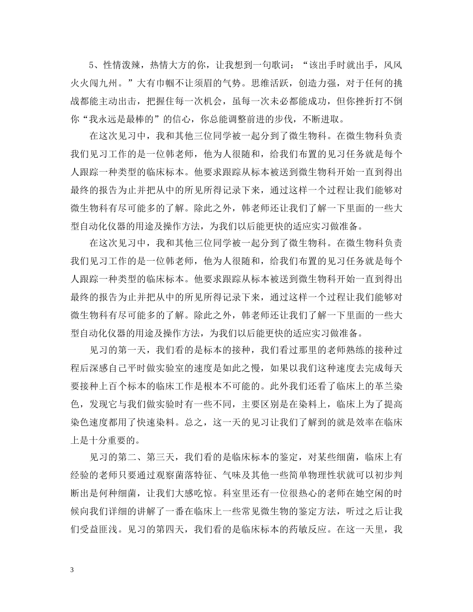 检验科实习鉴定评语范文 _第3页