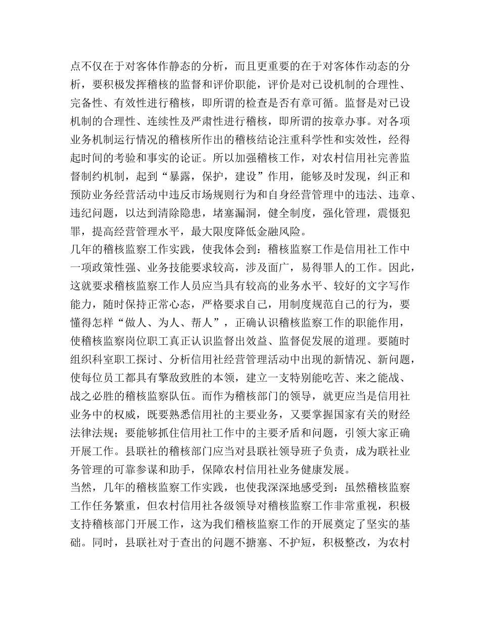 竞聘信用社稽核监察科科长演讲辞 _第2页