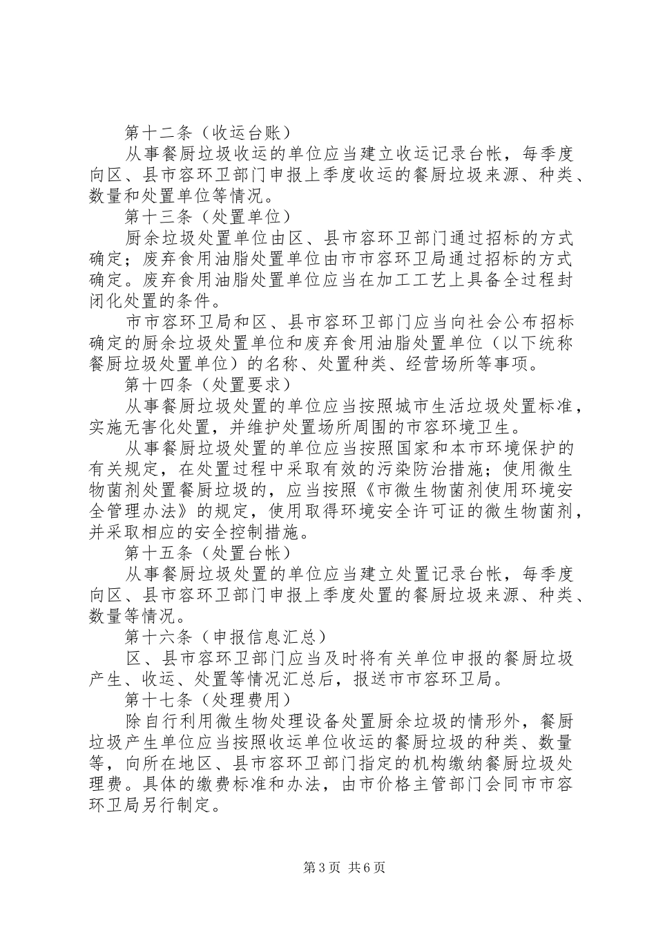 餐厨垃圾处理管理制度_第3页