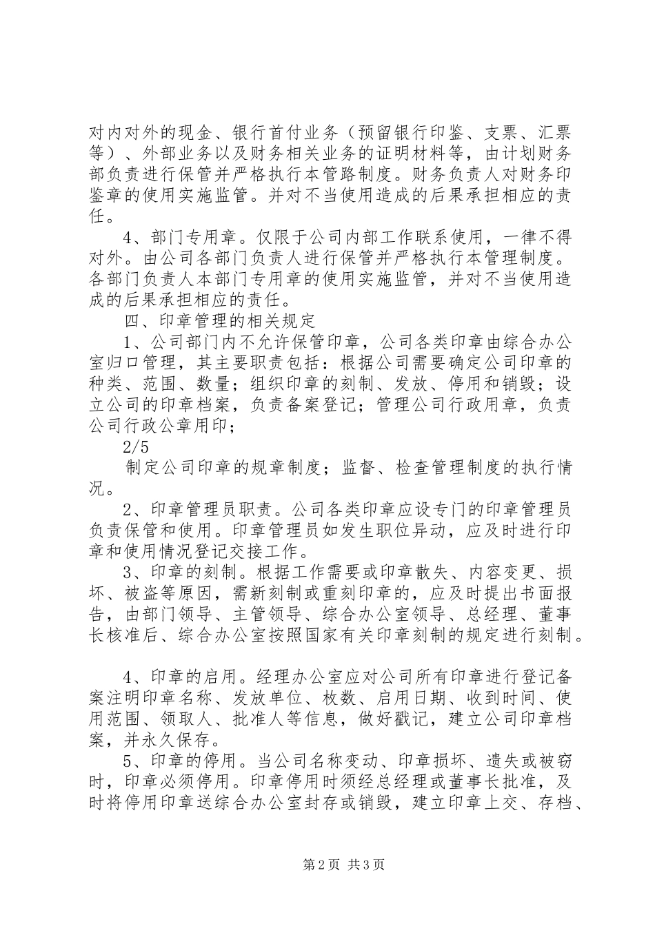 公司用章管理制度_第2页