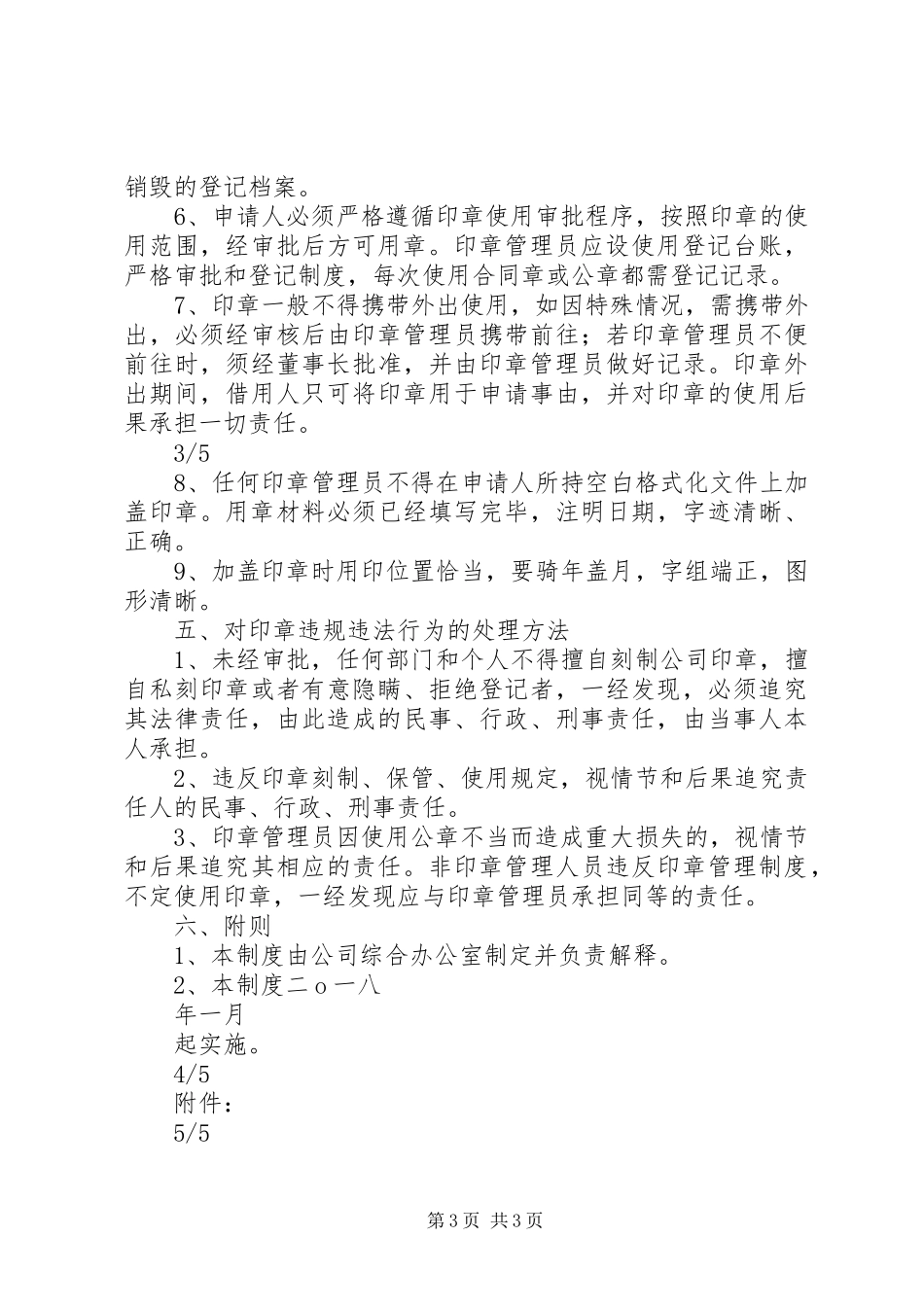 公司用章管理制度_第3页