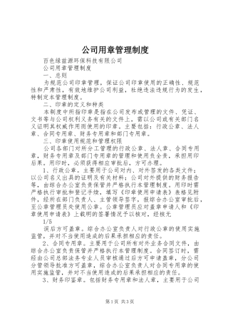 公司用章管理制度