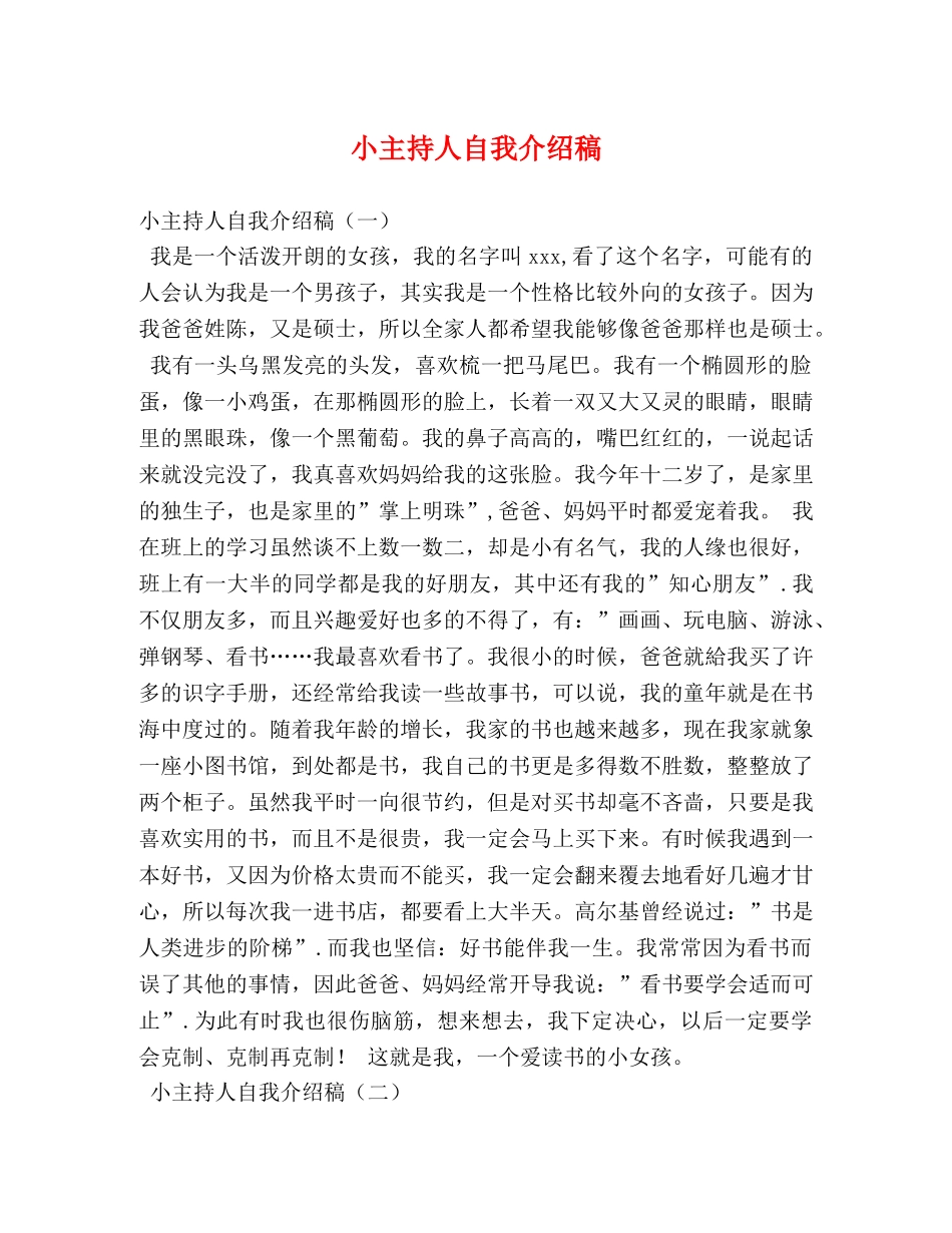 小主持人自我介绍稿 _第1页