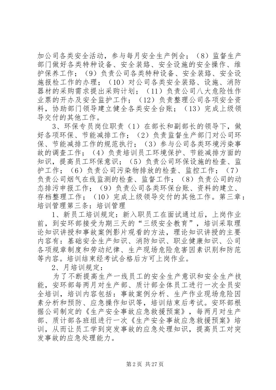 安环部管理制度安环部是公司人身安全_第2页