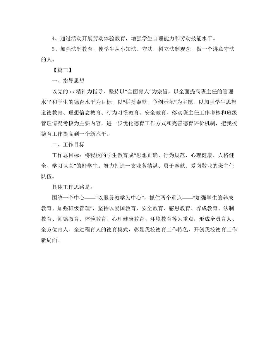 小学政教处工作计划开头_第2页