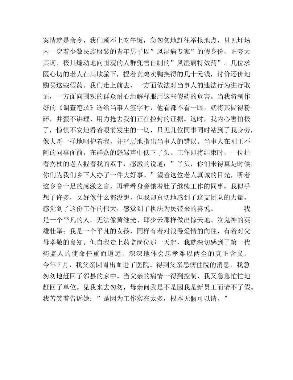 无悔的选择 _第2页