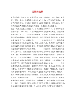 无悔的选择 