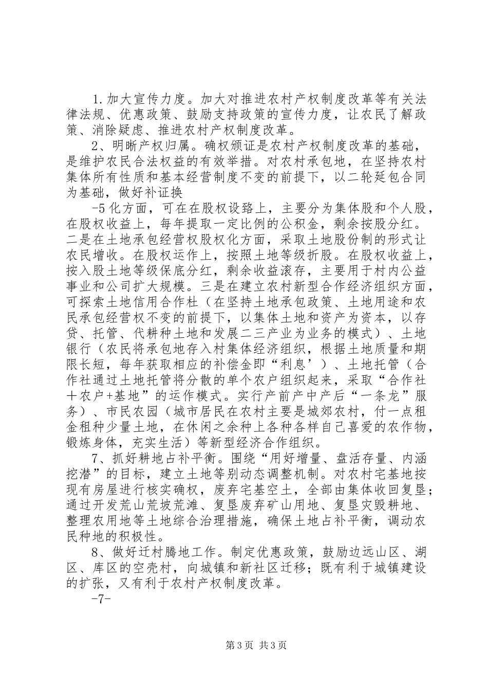 关于农村产权制度改革情况的调研报告_第3页