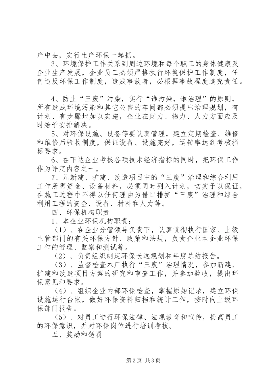 某选矿厂环保管理制度_第2页