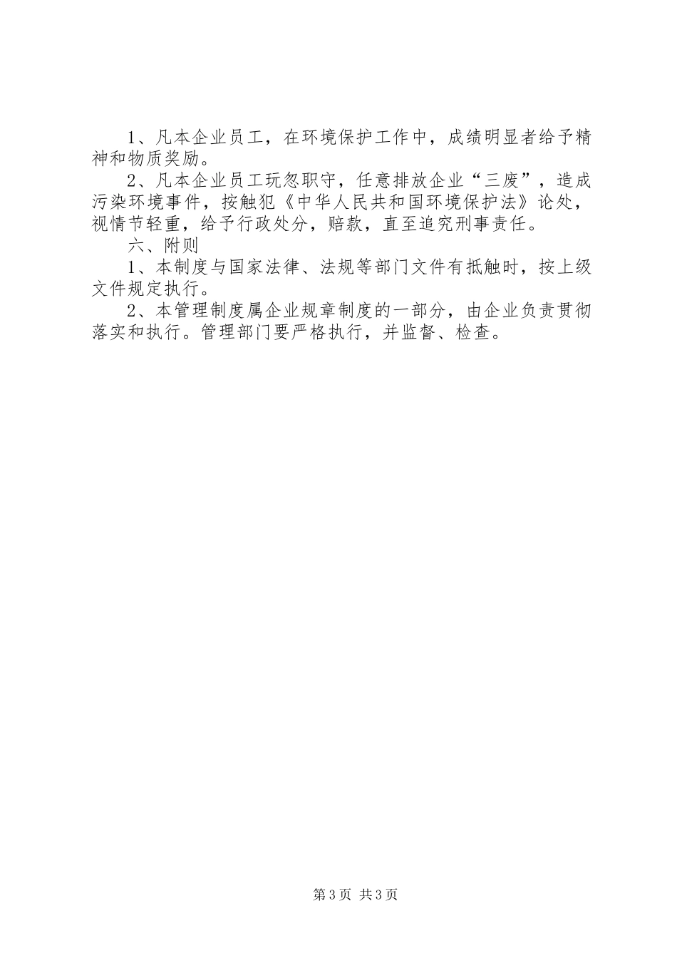 某选矿厂环保管理制度_第3页