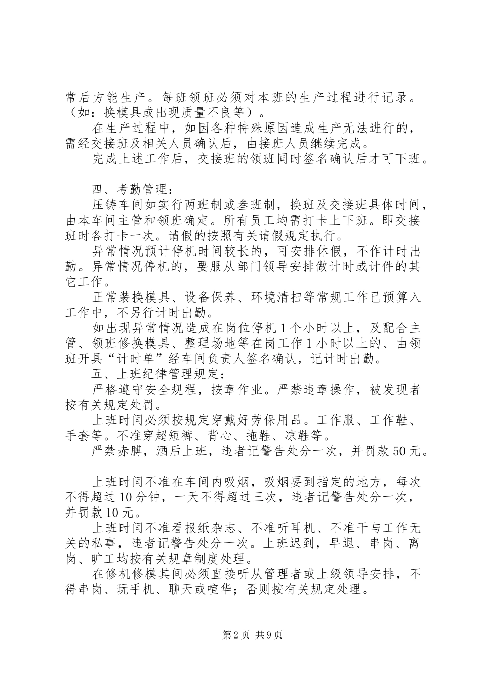 压铸车间的管理制度_第2页