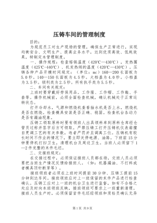 压铸车间的管理制度