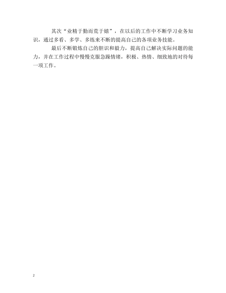 工业园人工作自我鉴定 _第2页