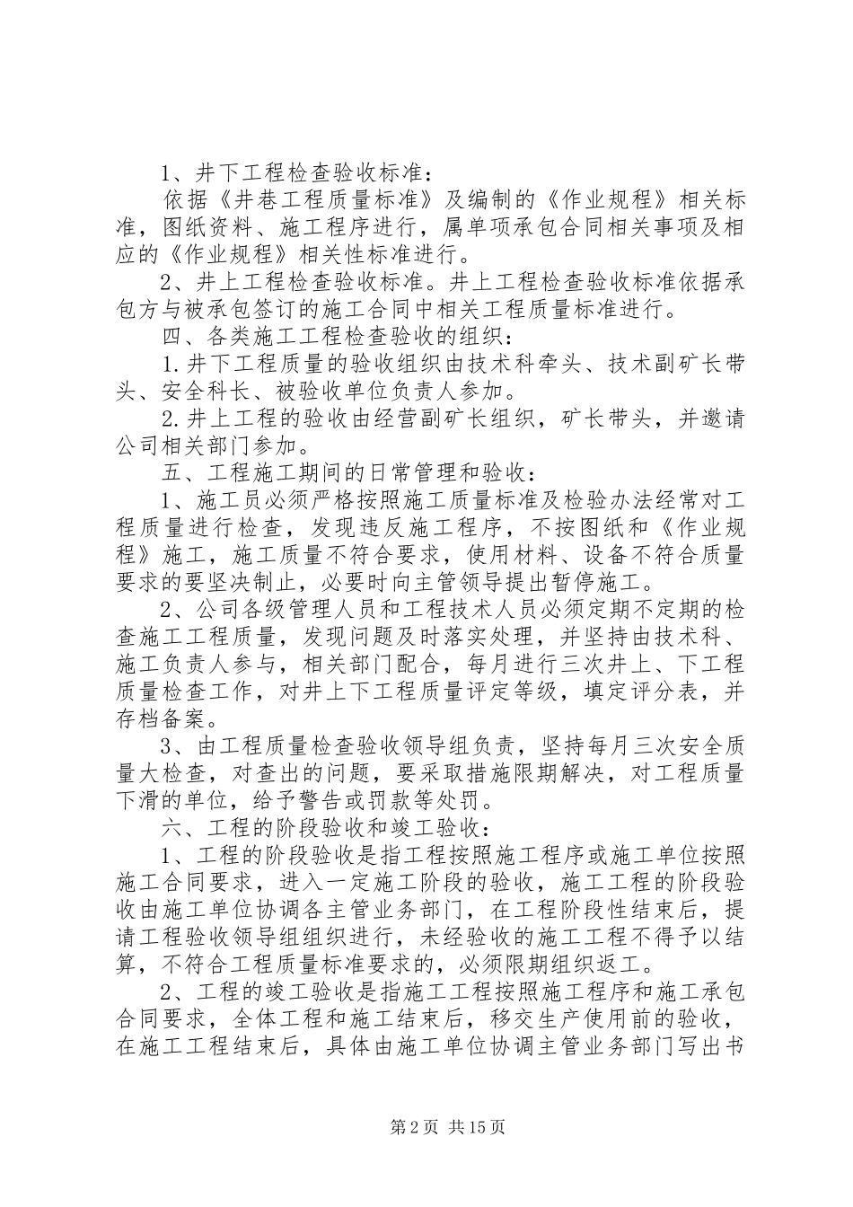 工程质量验收考核制度_第2页