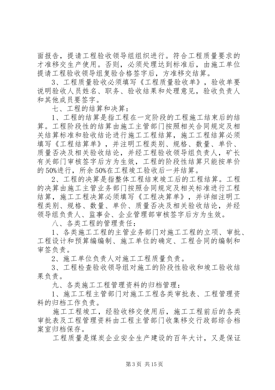 工程质量验收考核制度_第3页