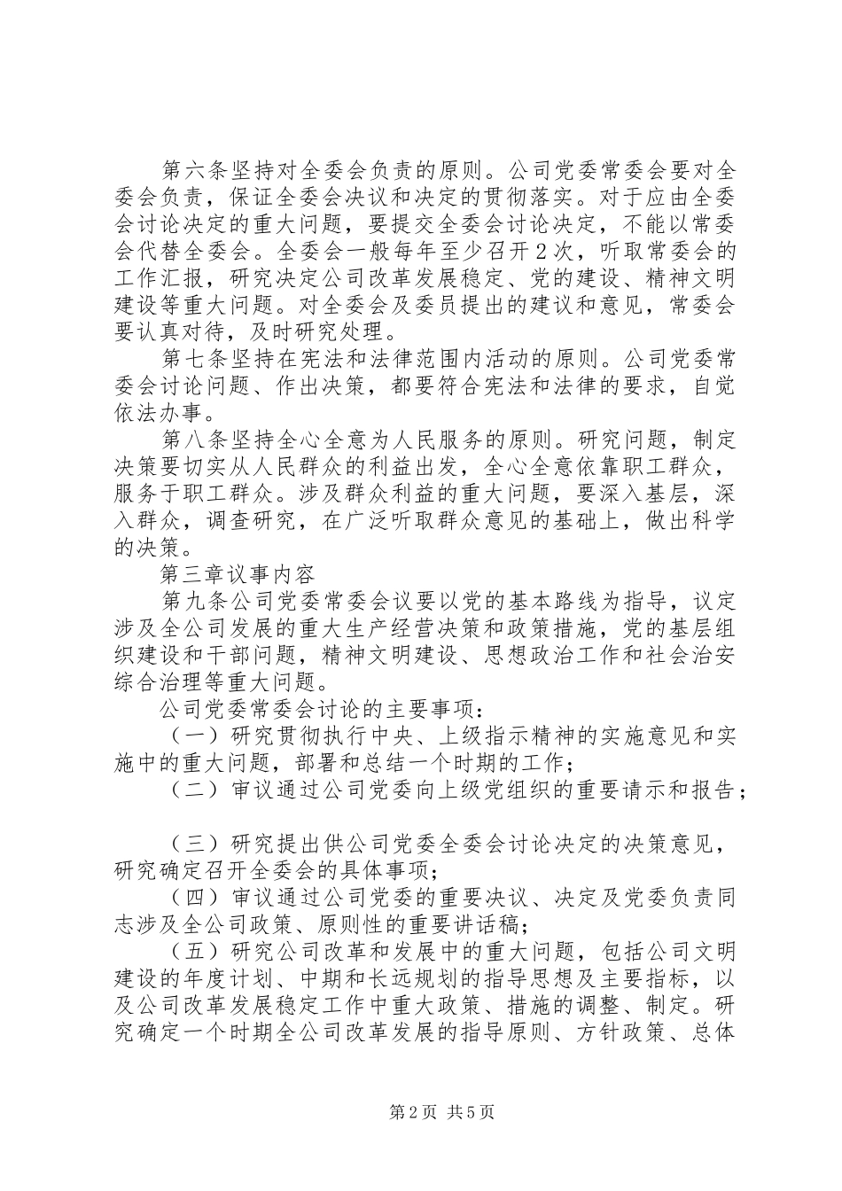 贯实常委会领导议事制度_第2页