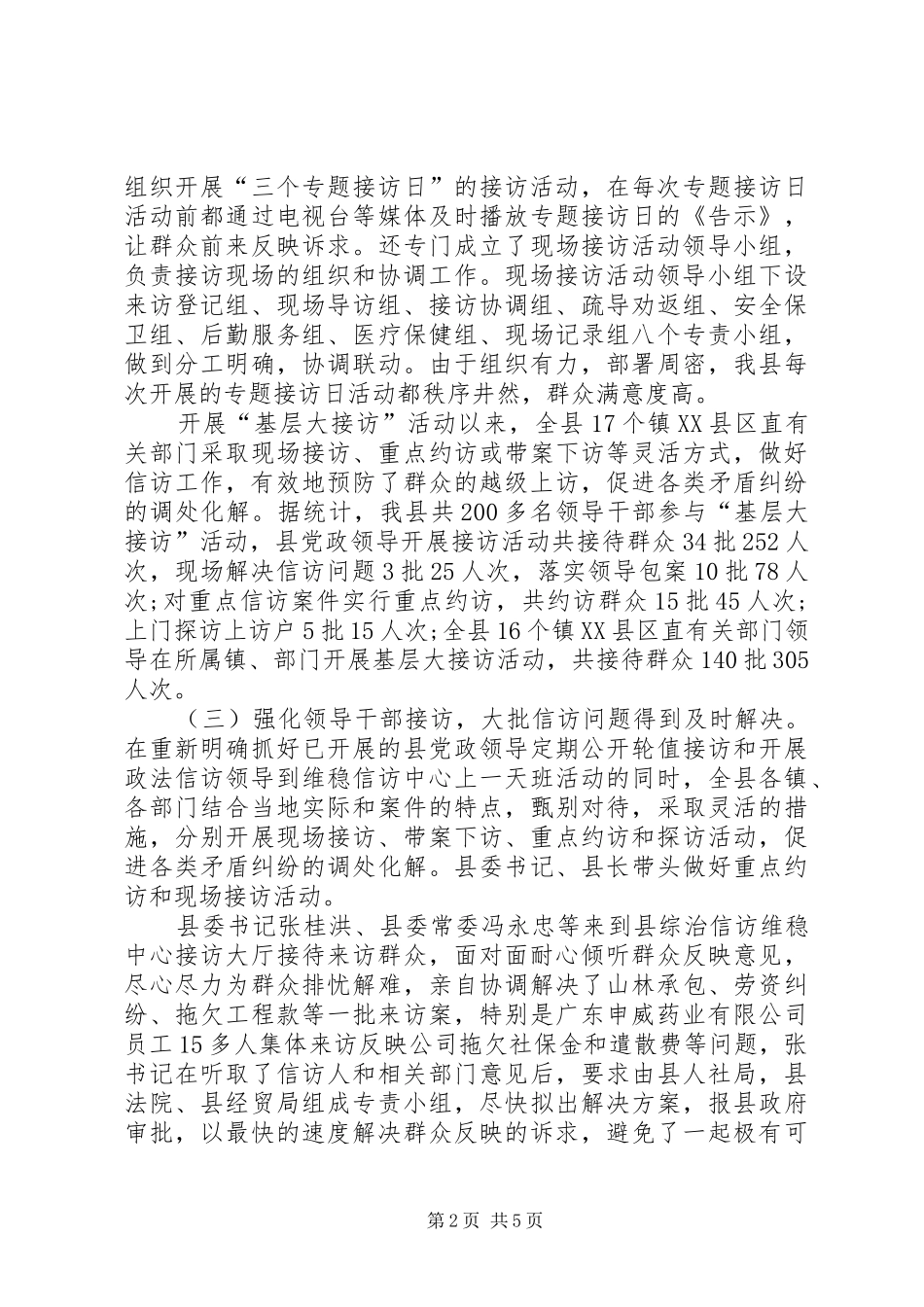 XX年上半年人大信访工作总结 (3)_第2页