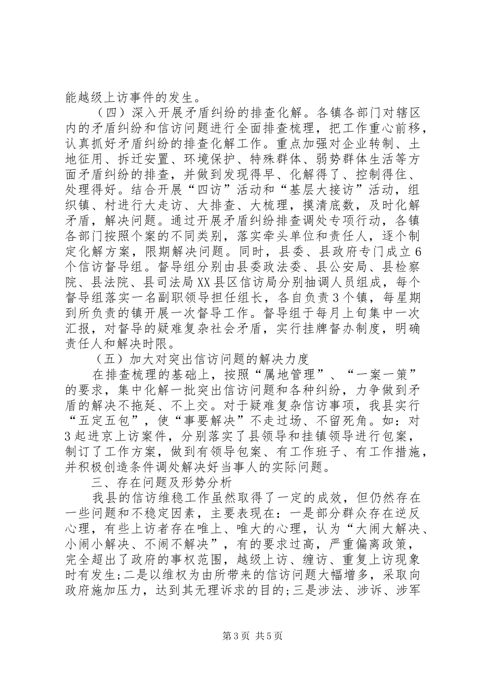 XX年上半年人大信访工作总结 (3)_第3页