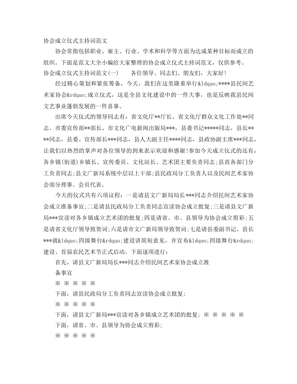 协会成立仪式主持词范文 _第1页